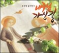 [CD] 내 주님 가신 길 / 류선영 / ssp